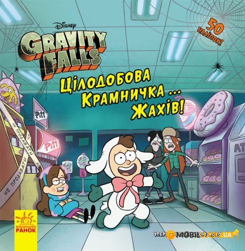 Блистер с наклейками GRAVITY FALLS / ГРАВИТИ ФОЛЗ наклейки - купить за руб